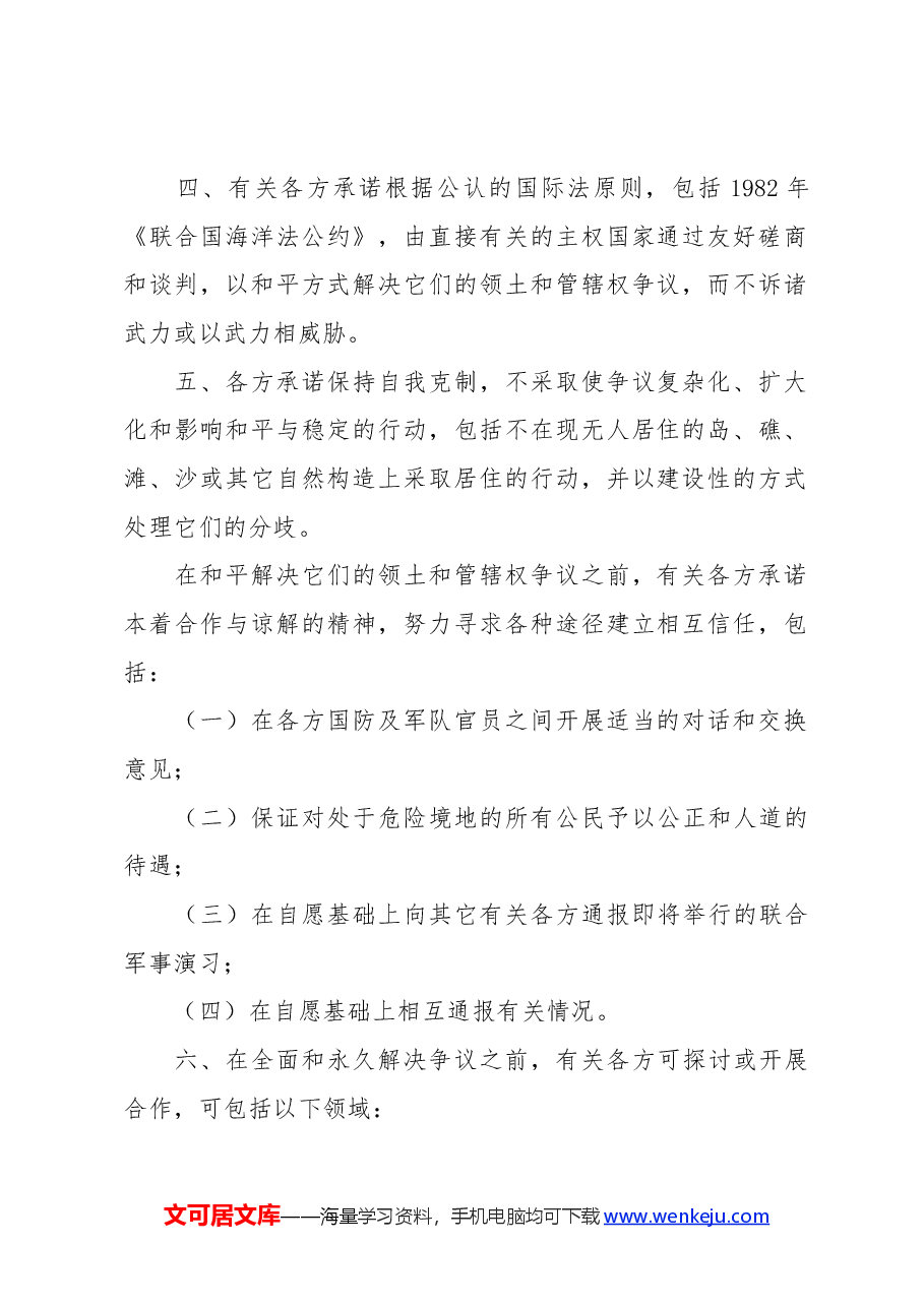 红色大气《南海各方行为宣言》党课.docx,第2页预览