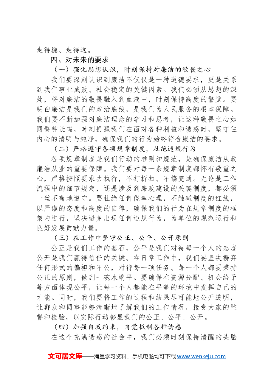 2024年廉洁廉政谈话提纲.docx,第3页预览