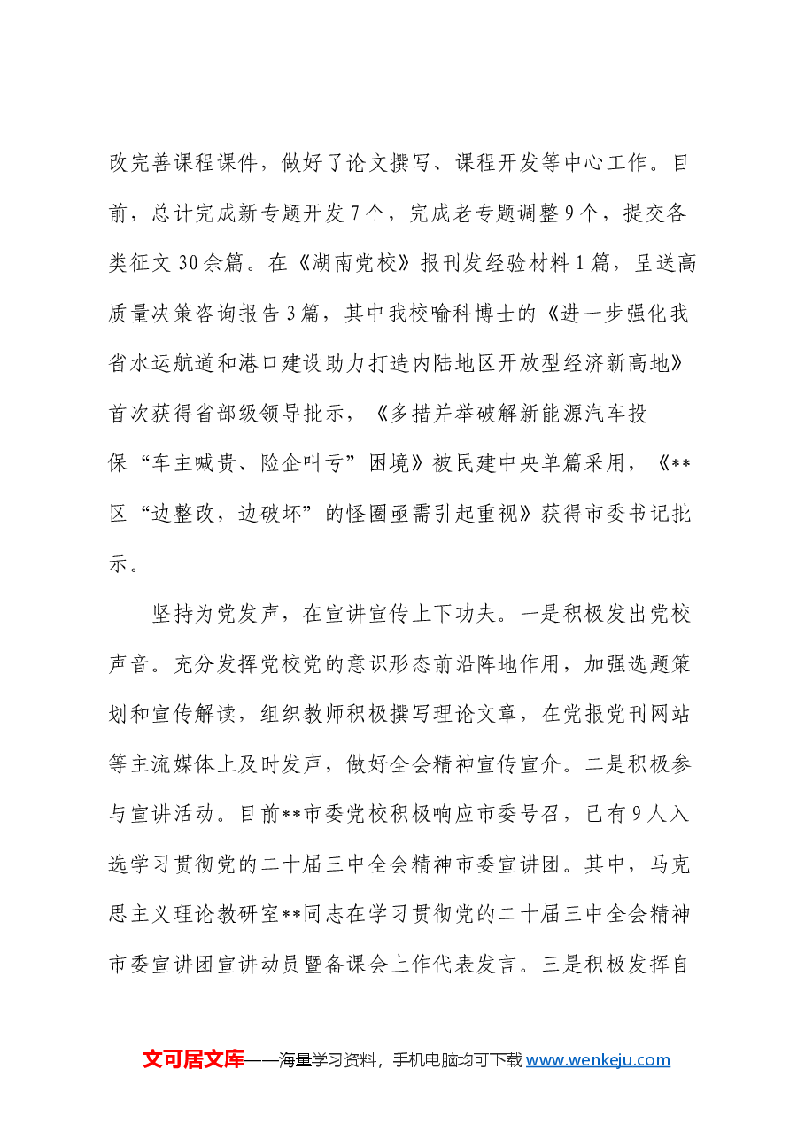 在2024年全市学习宣传贯彻党的二十届三中全会精神工作推进会上的汇报发言.docx,第4页预览
