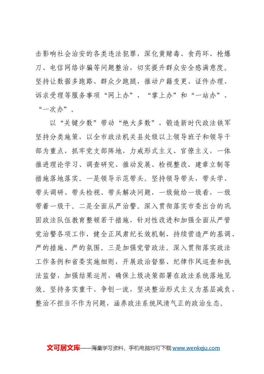 【政法委书记研讨发言】 以平安法治新成效护航重要增长极建设成势见效.docx，第3页预览