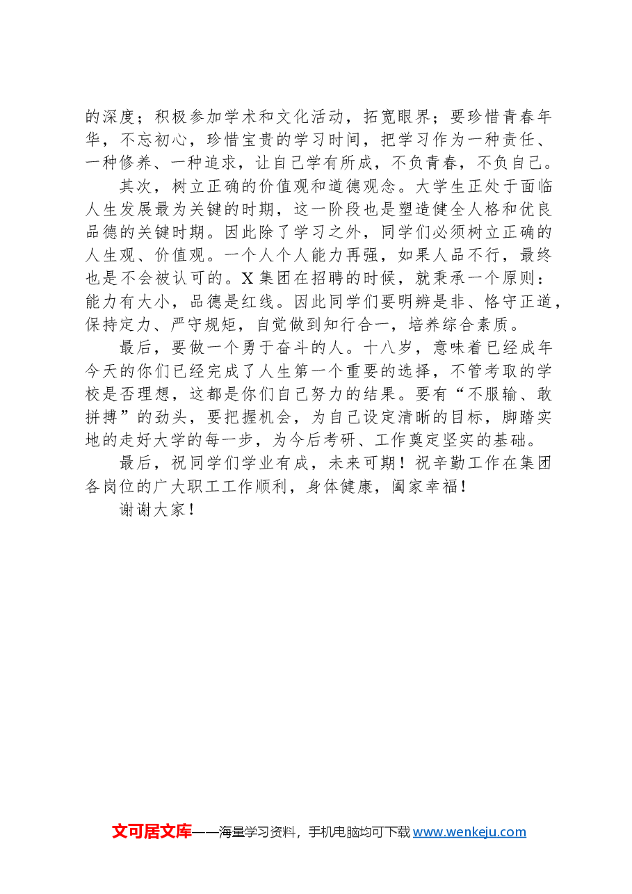 集团副总经理在X集团2024年职工子女奖学金发放仪式上的讲话.docx,第2页预览