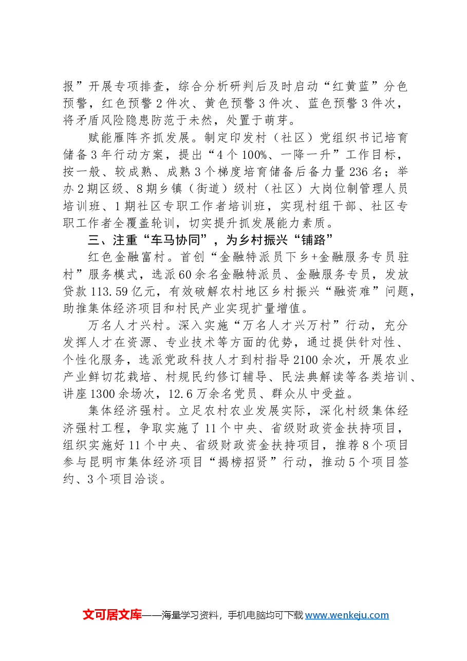 某区在乡村治理现代化建设工作推进会议上的汇报发言.docx,第2页预览