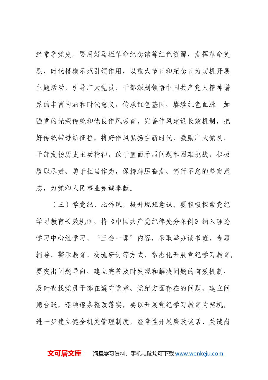 在全系统开展“五学五比五提升”活动的实施方案.docx,第3页预览