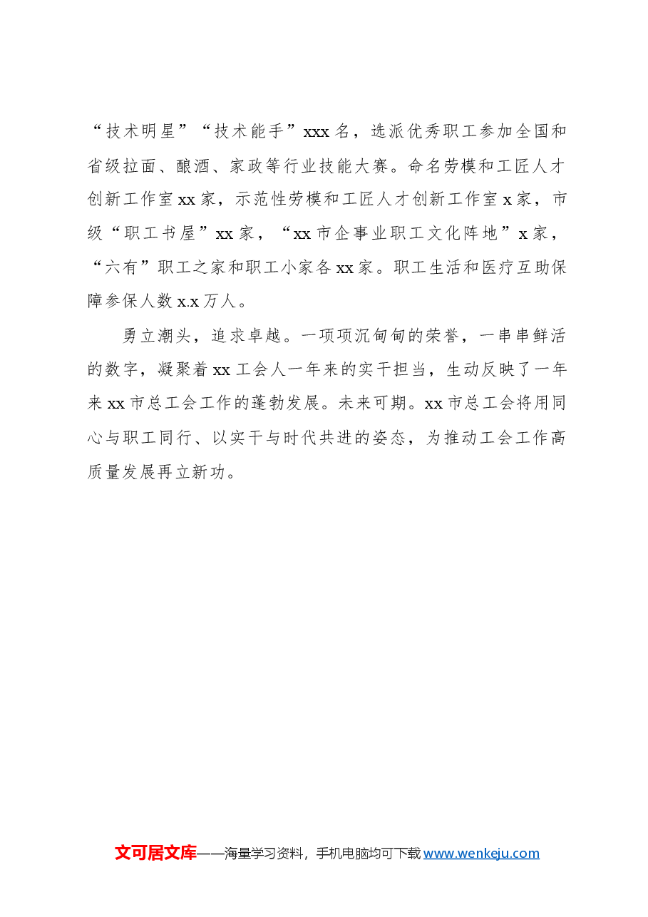 (10篇)总工会工作综述材料汇编.docx,第3页预览