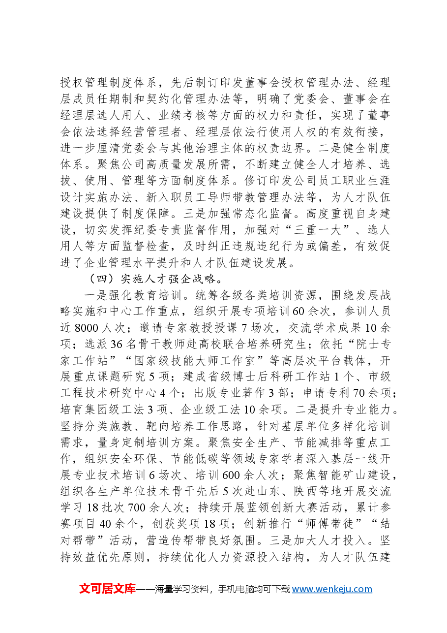企业2024年人才队伍建设工作报告.docx,第2页预览