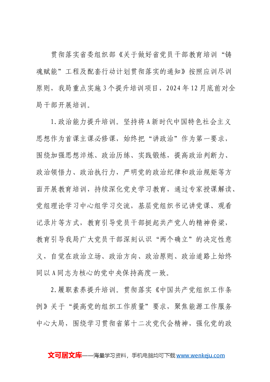 党员干部“铸魂赋能”培训方案.docx,第3页预览