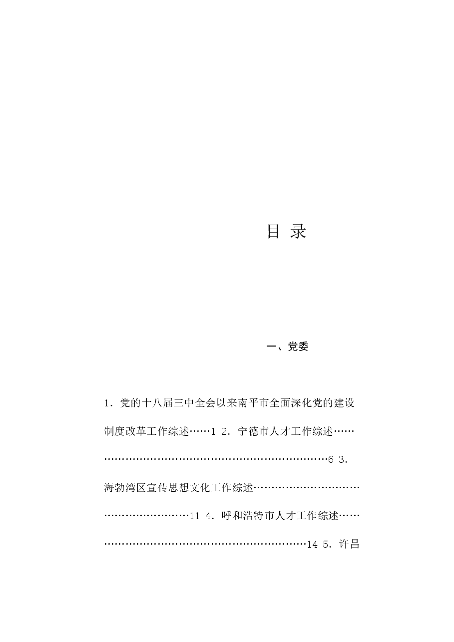 (80篇)2024年8月下半月工作总结、工作汇报、经验材料汇编.doc,第1页预览