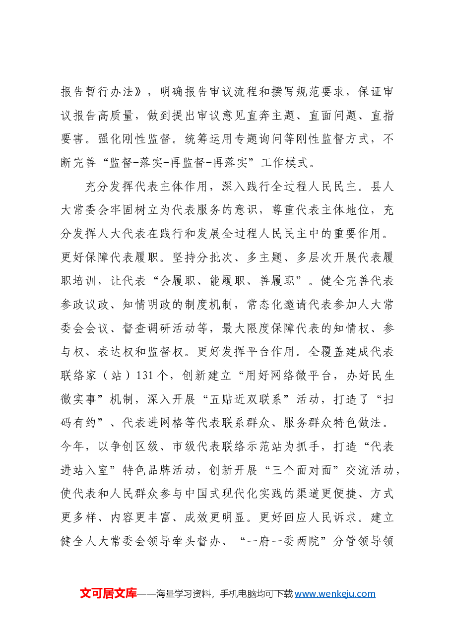 人大主任在县委理论学习中心组集体学习会(中国式现代化)上的书面发言材料.docx,第4页预览