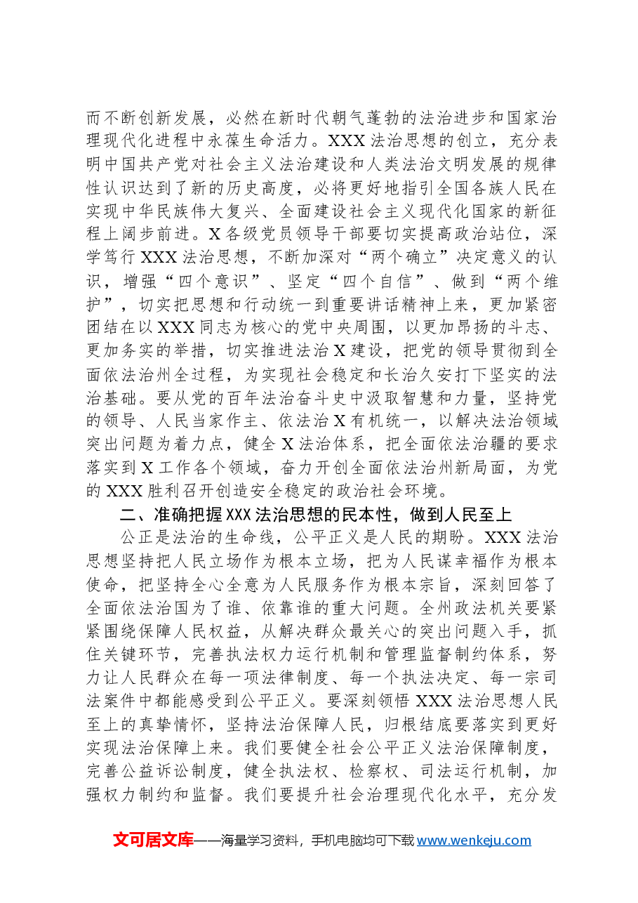 学习习近平法治思想研讨交流发言提纲.docx,第2页预览
