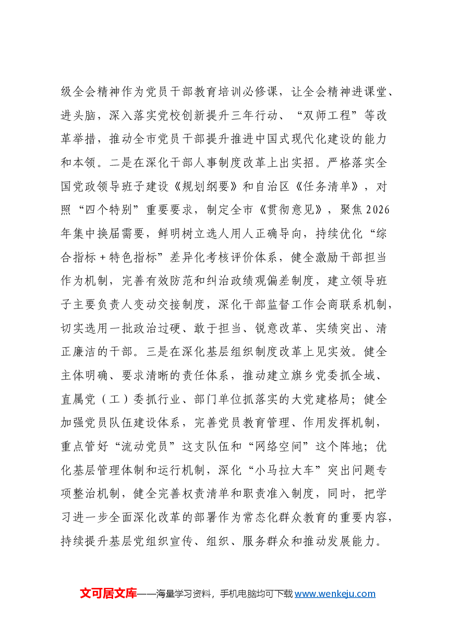 党的二十届三中全会精神研讨发言.docx,第3页预览