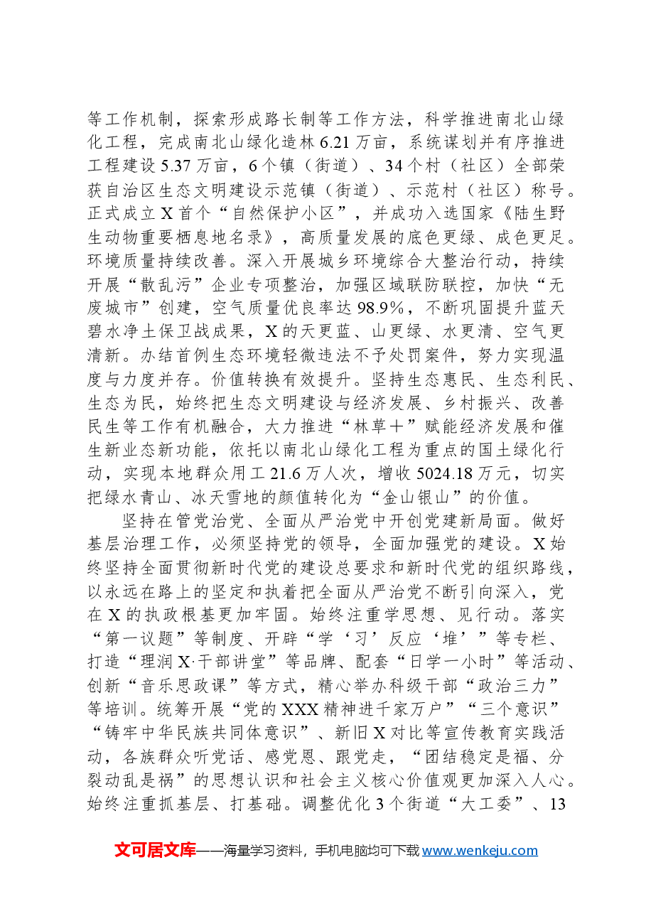 区县治理工作典型交流材料.docx,第3页预览