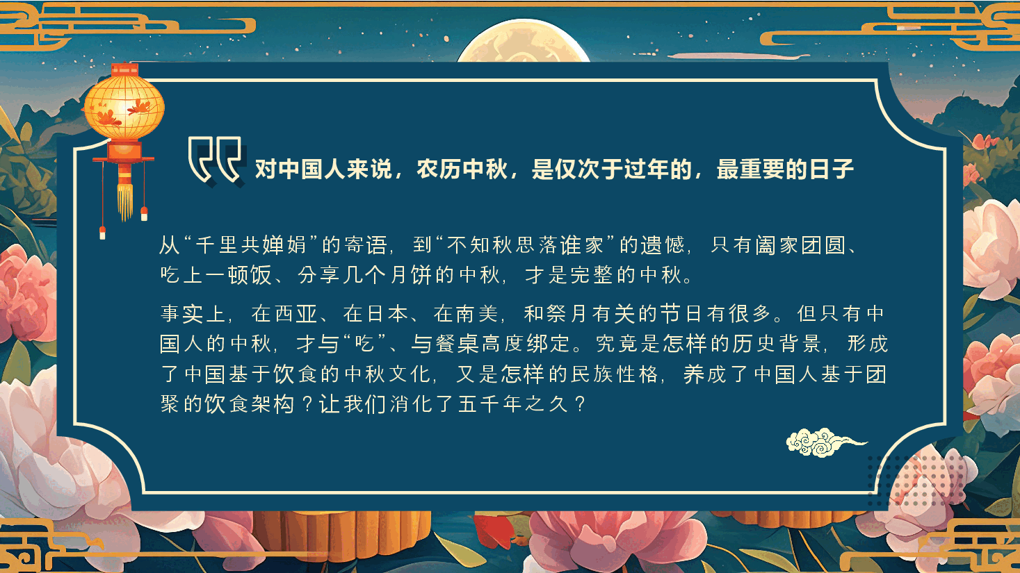 中秋月饼介绍PPT.pptx,第2页预览