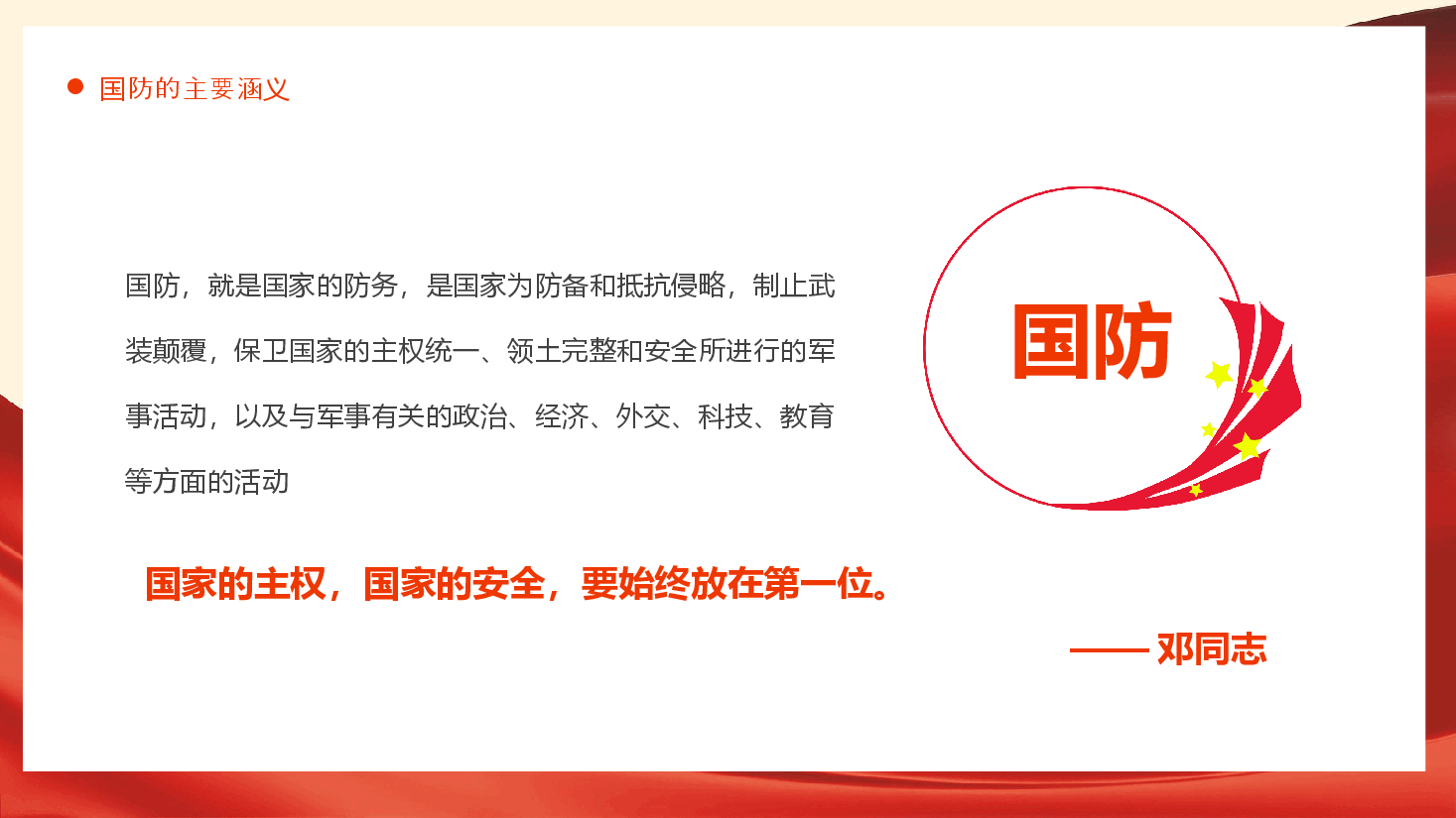心怀国防梦争做好少年PPT.pptx,第4页预览