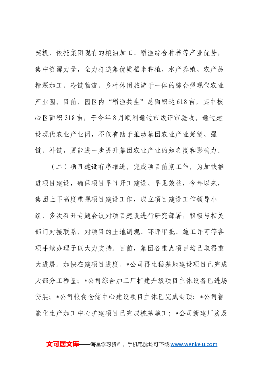 农业集团2024年第三季度经济运行分析报告.docx,第2页预览