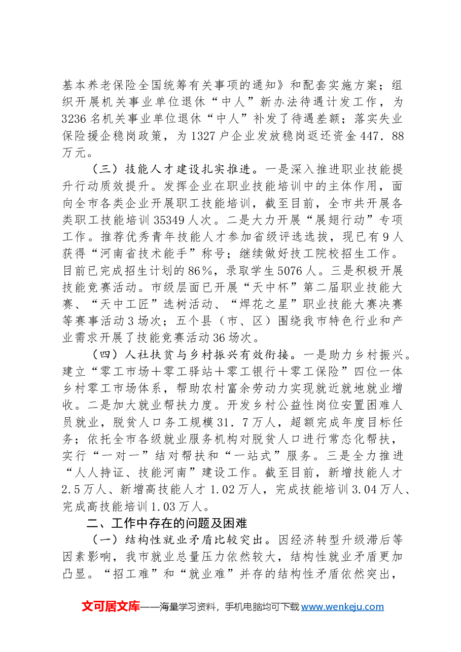 市人社局2024年第三季度工作总结.docx,第2页预览