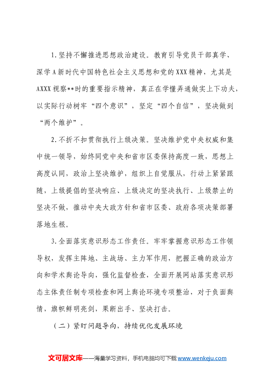 县关于开展“四察四治”专项行动深入整治形式主义官僚主义的实施方案.docx，第4页预览