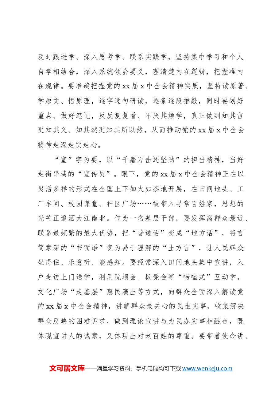(17篇)基层党员干部学习贯彻党的二十届三中全会精神心得体会汇编.docx,第3页预览