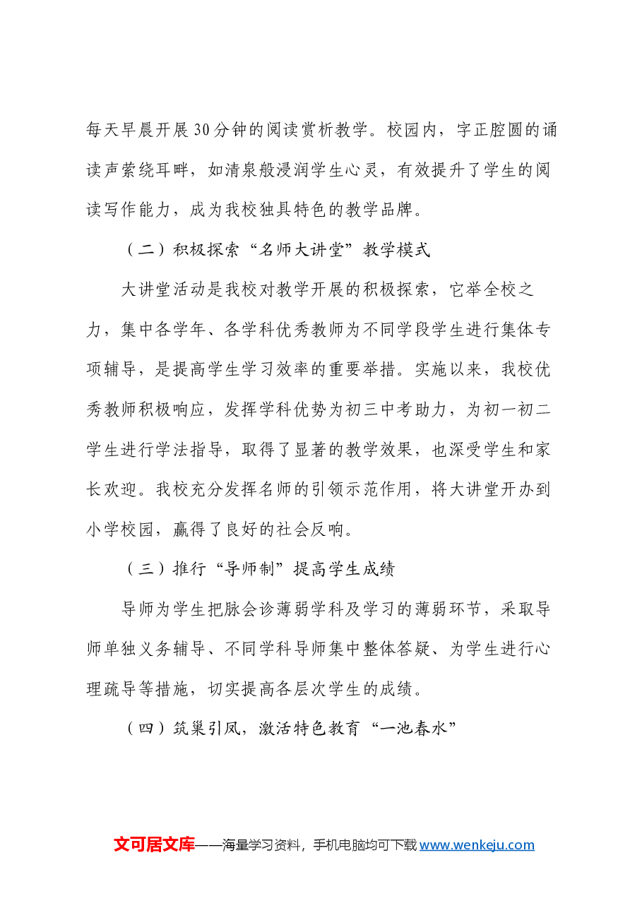 在市长教育座谈会上的发言:以生为本,倾心育人.docx,第2页预览