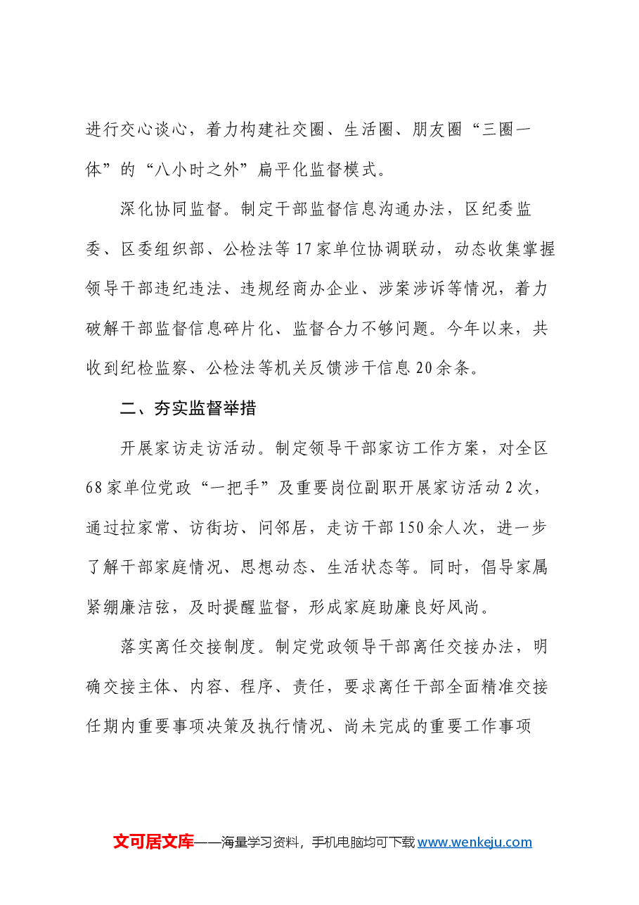 经验交流材料:“三点发力”筑牢干部监督防线.docx,第2页预览