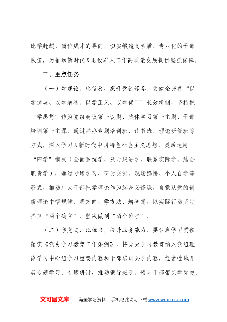 在全系统开展“五学五比五提升”活动的实施方案.docx,第2页预览
