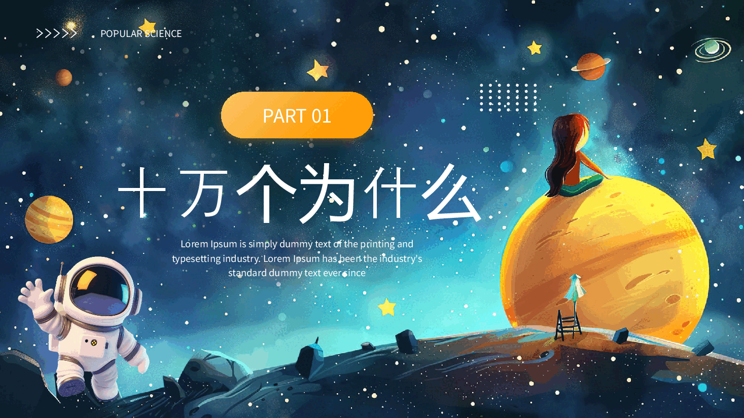 小学生趣味科普PPT.pptx，第4页预览
