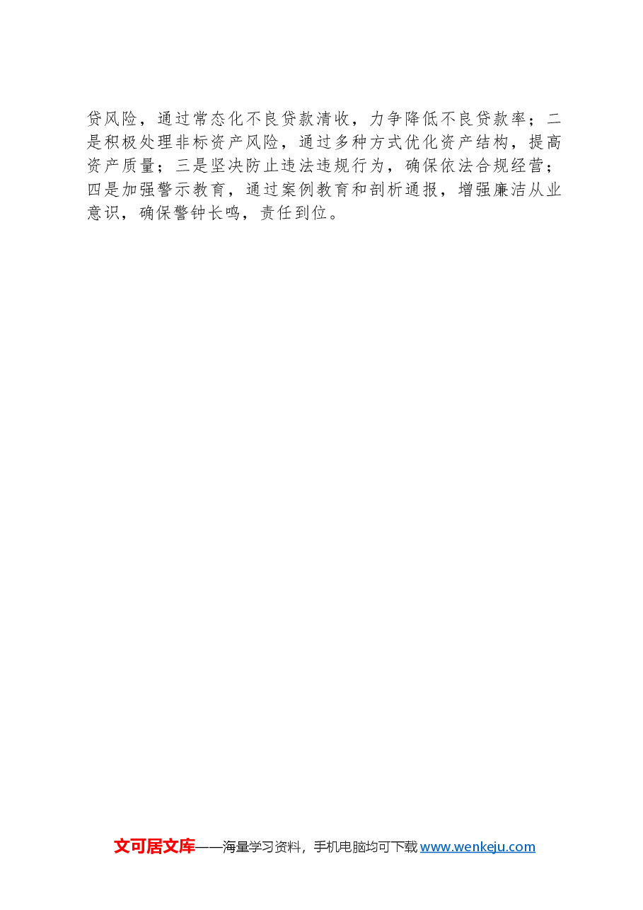 金融企业2024年第三季度经济运行分析报告.docx,第4页预览