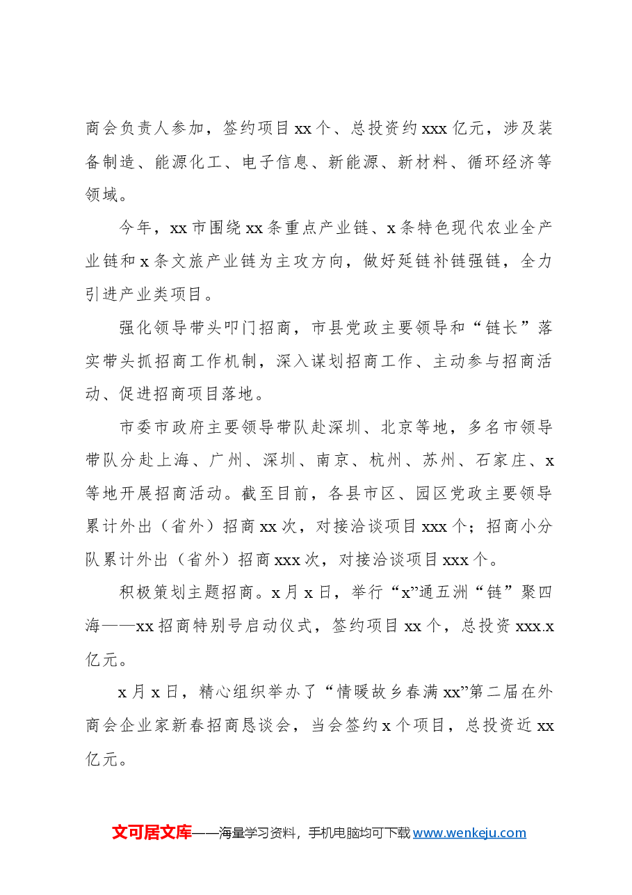(5篇)上半年招商引资工作总结汇编.docx,第4页预览