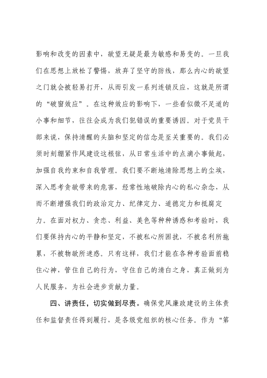 在2024年中秋国庆节前廉政谈话.docx,第4页预览