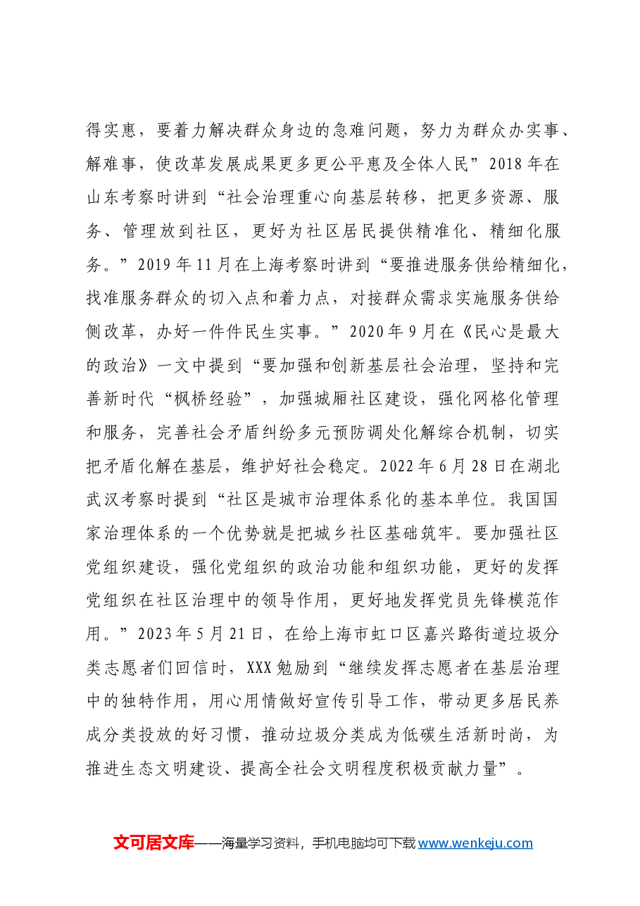 社会工作部基层治理志愿服务专业课讲稿.docx,第3页预览