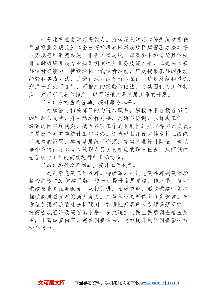 市统计局2024年第三季度工作总结报告.docx,第4页预览
