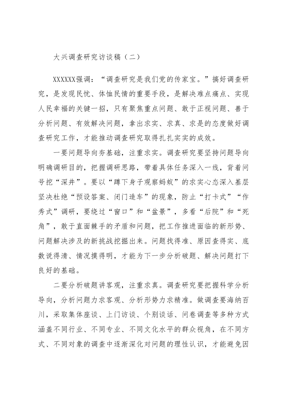 大兴调查研究访谈稿.docx,第3页预览