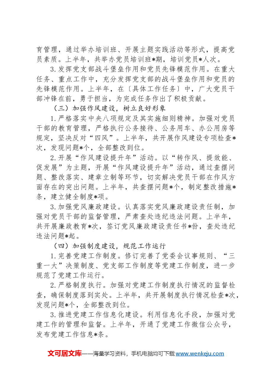 2024年上半年党组织书记抓党建述职报告.docx,第2页预览