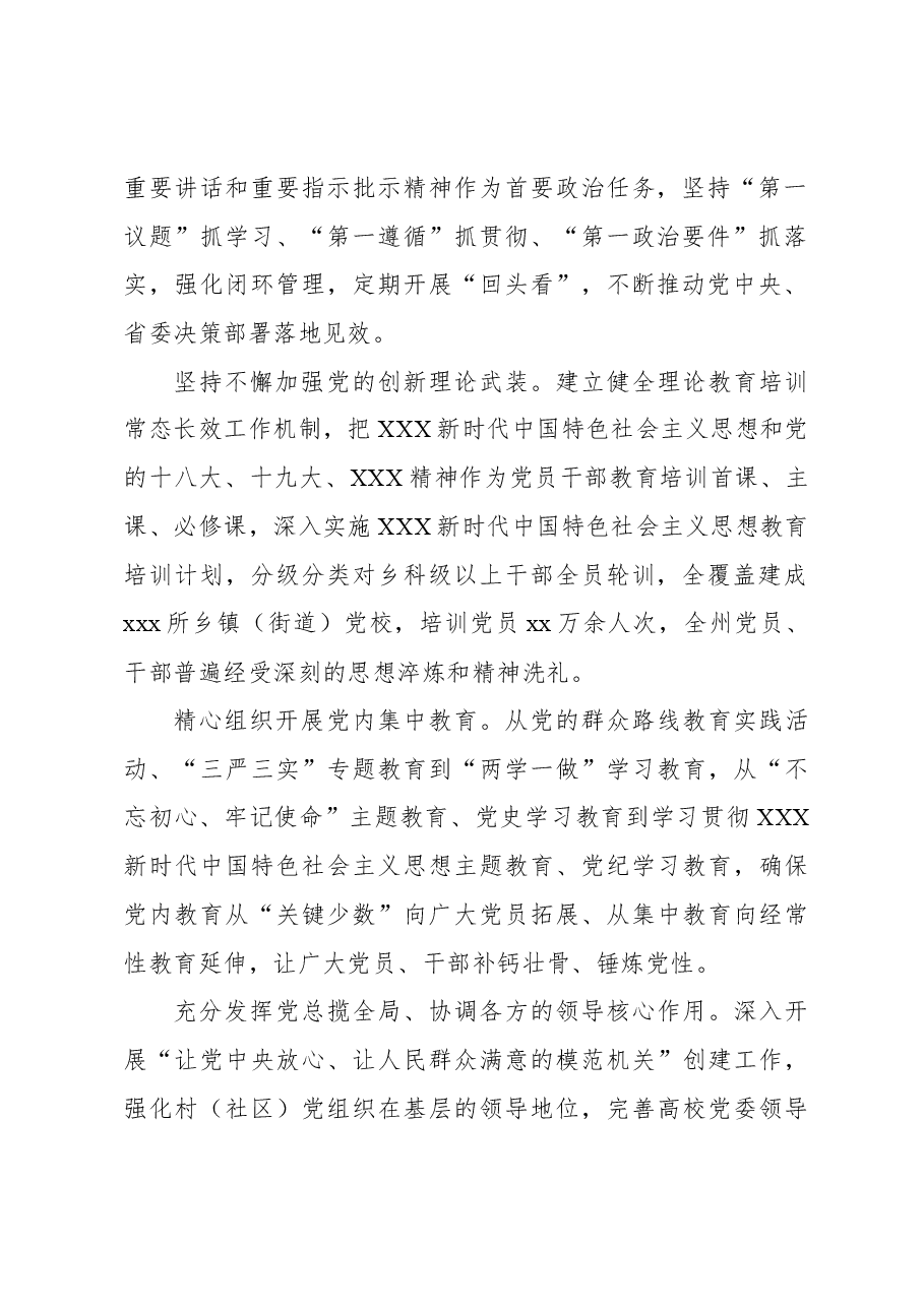 (6篇)党建工作主题综述材料汇编.docx,第3页预览