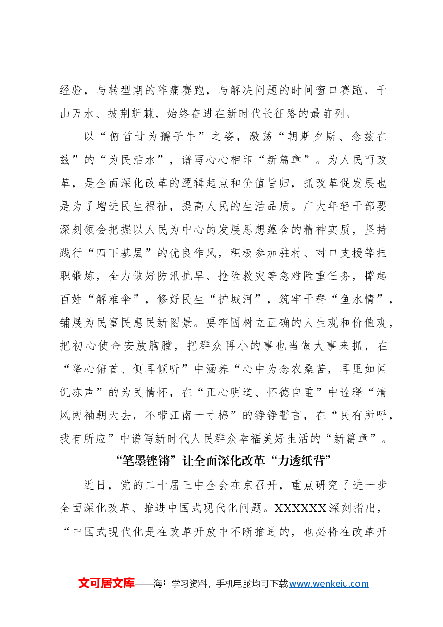 (18篇)学习贯彻党的二十届三中全会精神心得体会汇编.docx,第4页预览