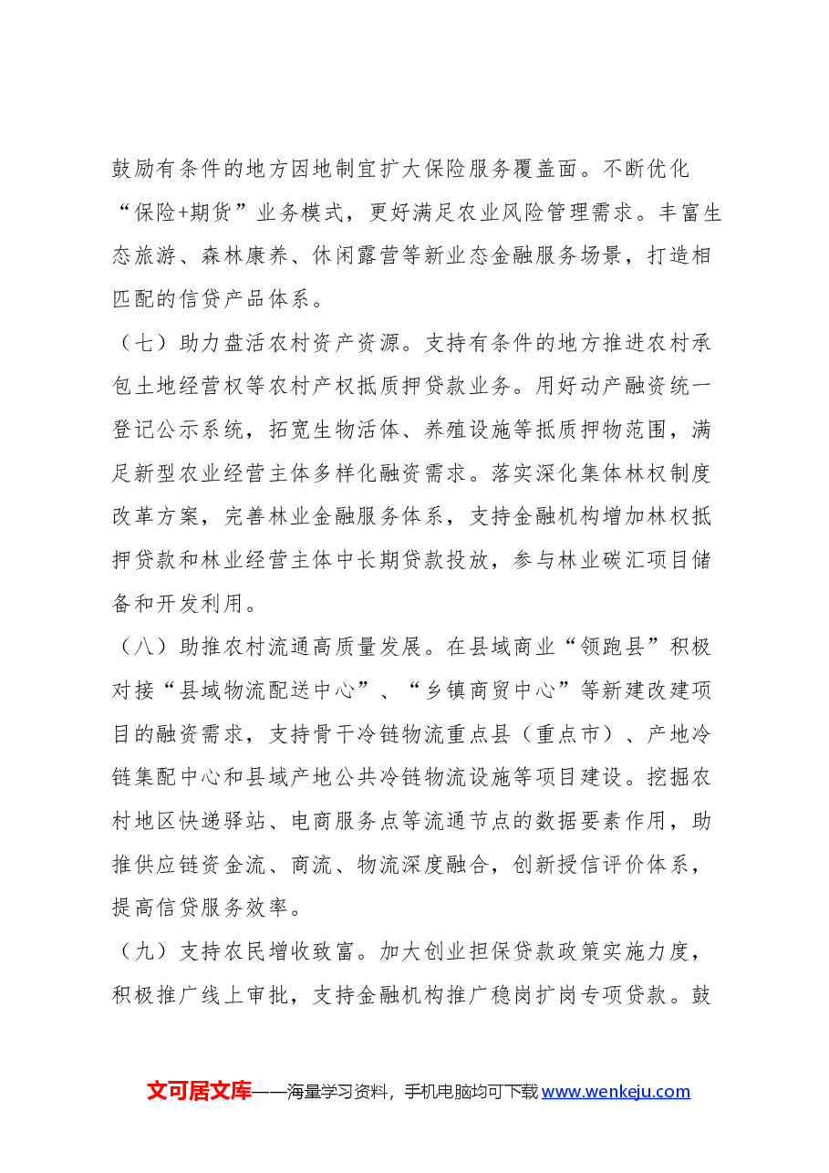 红色简洁学习运用“千万工程”经验加强金融支持乡村全面振兴党课.docx,第4页预览