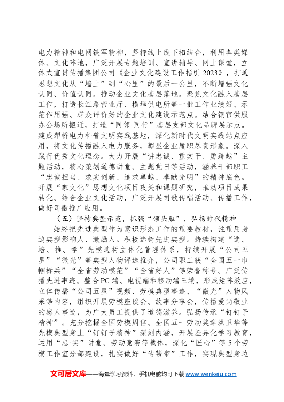 国有企业关于意识形态工作情况的报告.docx,第3页预览