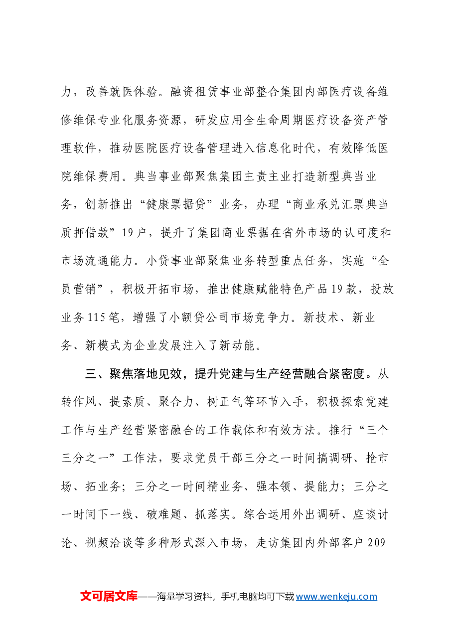 在2024年国有企业思政工作品牌建设现场会上的汇报发言.docx，第3页预览