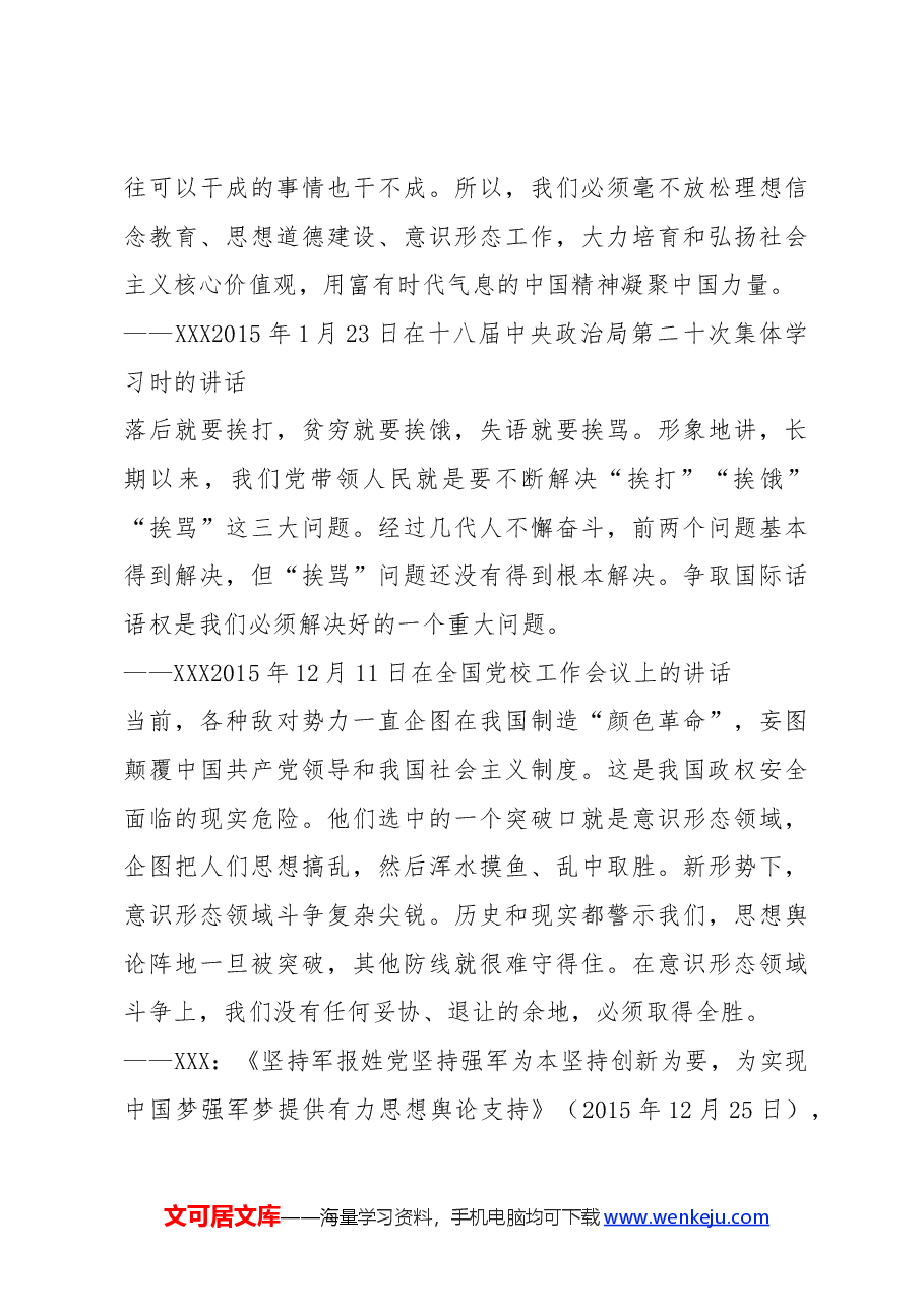 红色精美习近平关于新时代意识形态重要论述党课.docx,第4页预览