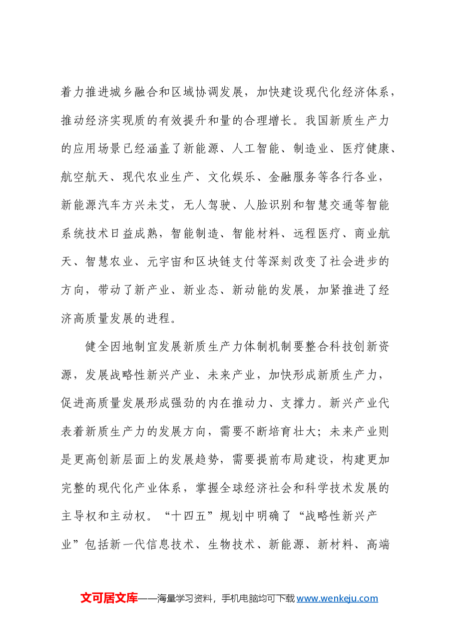 市长在2024年中心组现代化体系建设专题学习研讨交流会上的发言.docx,第4页预览