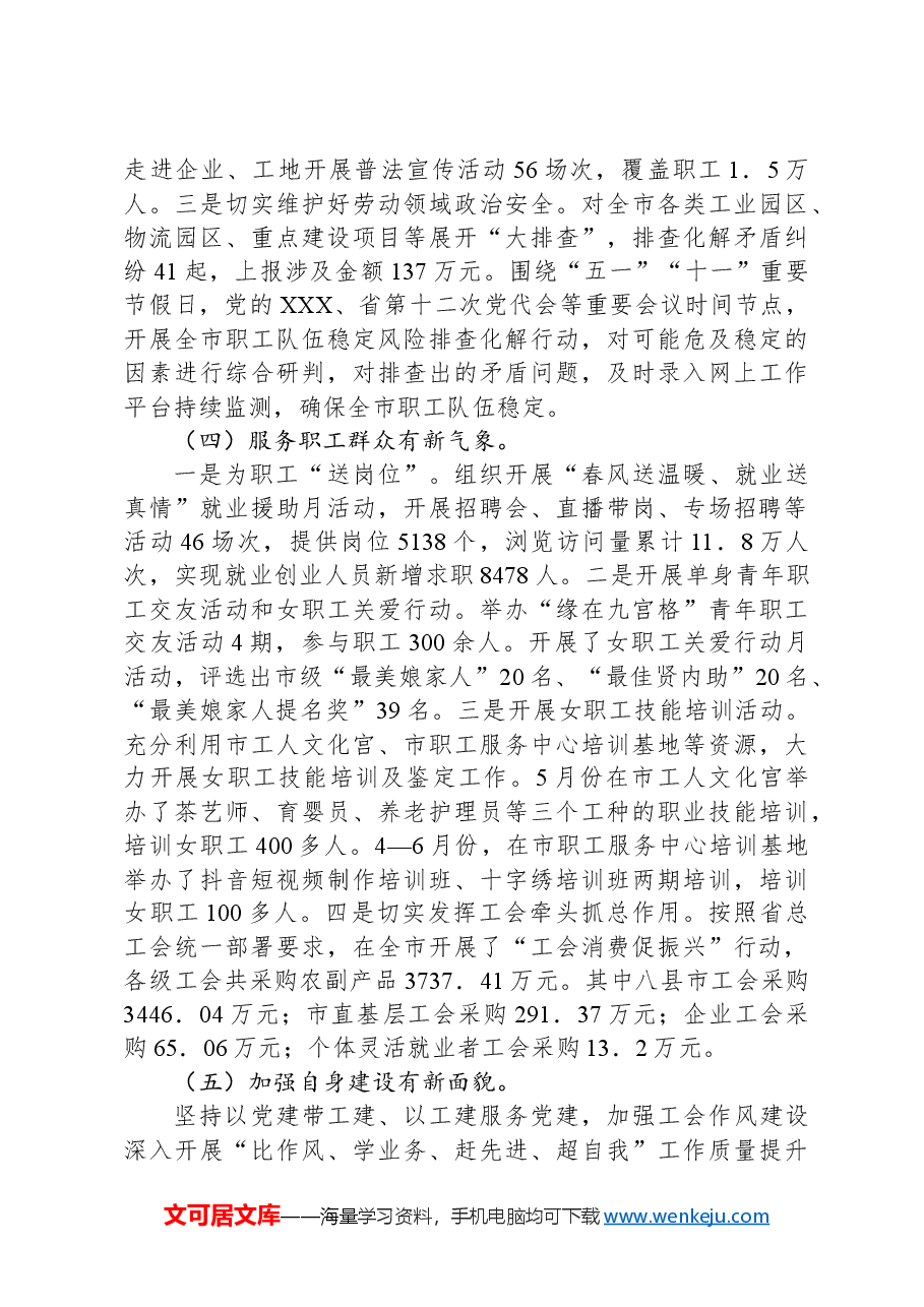 市总工会2024年第三季度工作总结.docx,第2页预览