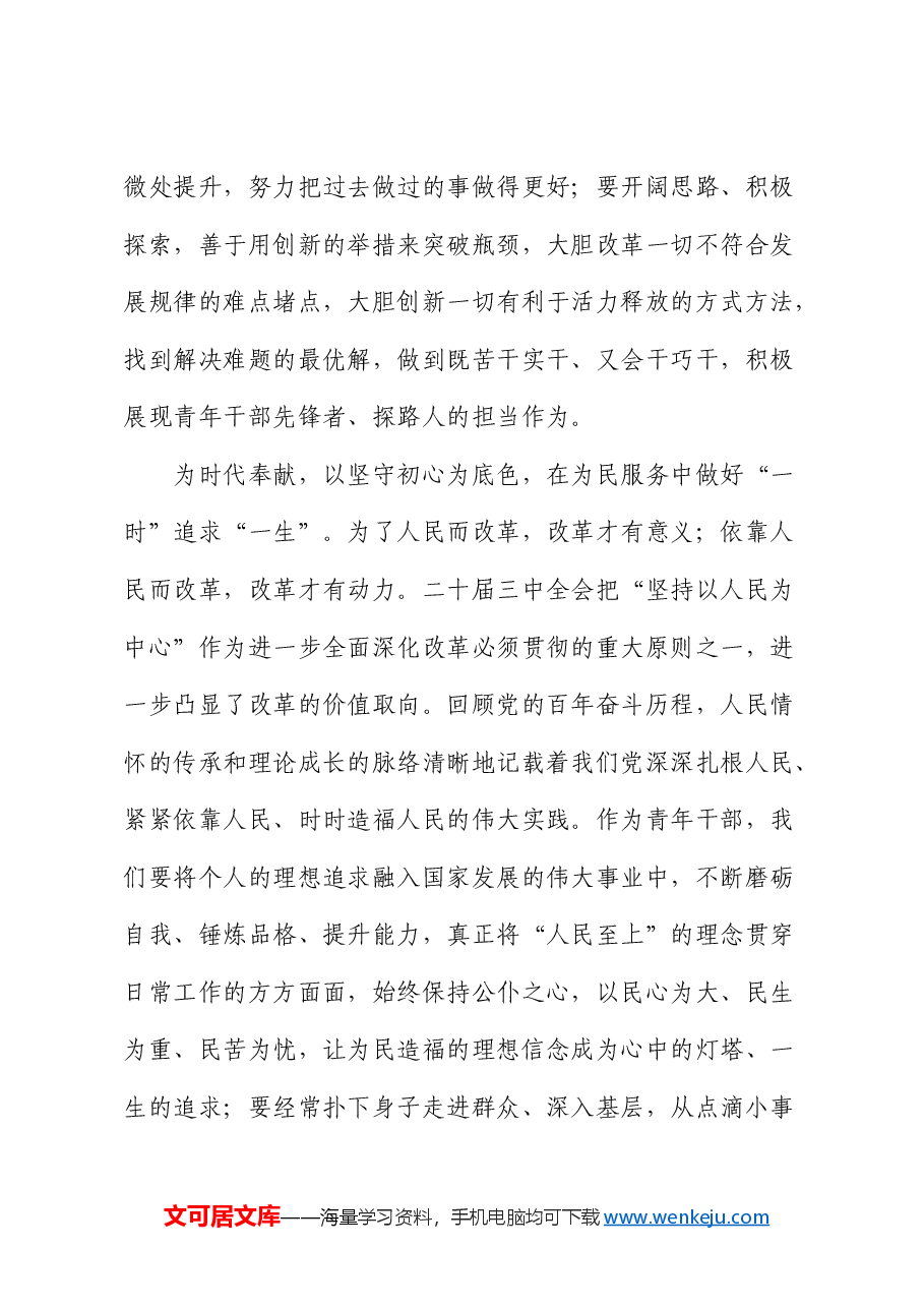 青年干部交流发言材料.docx,第3页预览