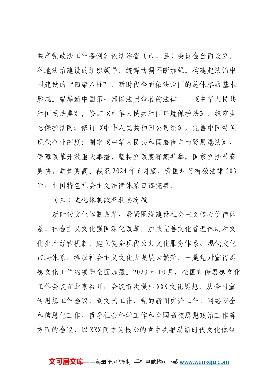 三中全会专题党课:进一步全面深化改革,推进中国式现代化.docx,第4页预览