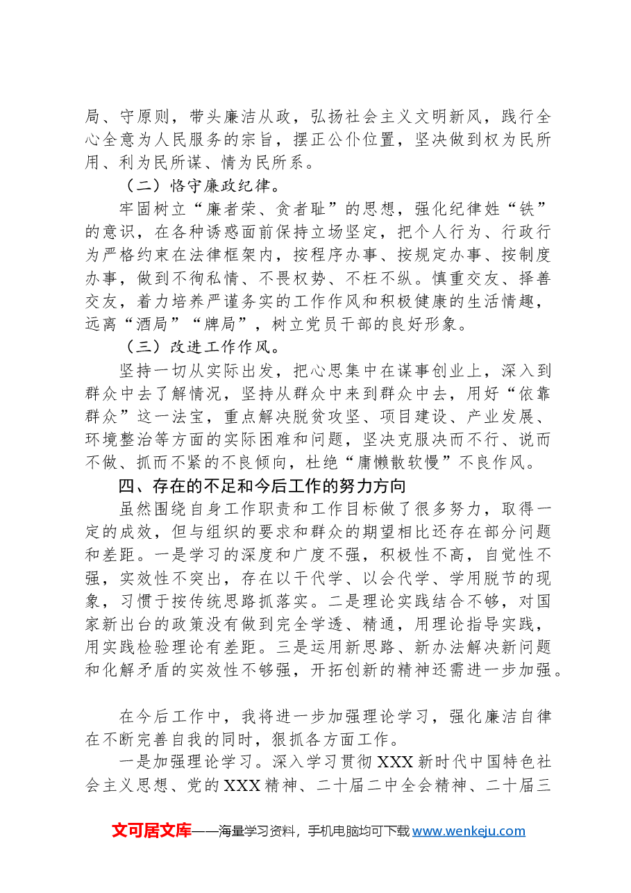 干部考察近三年个人工作总结.docx,第3页预览