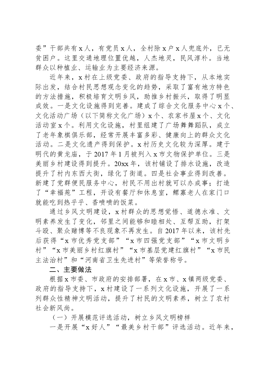 村乡风文明建设调研报告:培育乡风文明+助推乡村振兴.docx,第2页预览