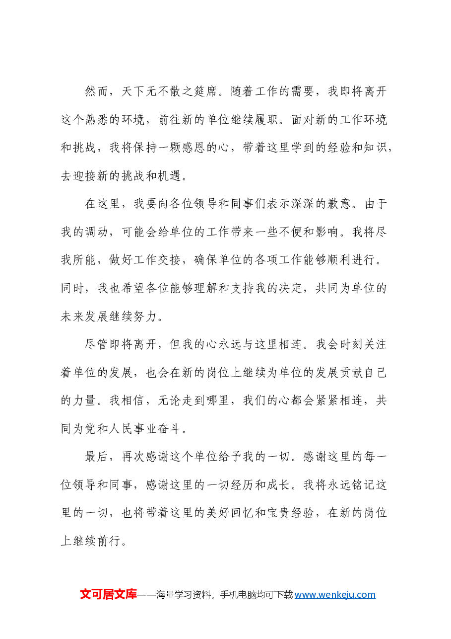 干部离任表态发言.docx,第2页预览