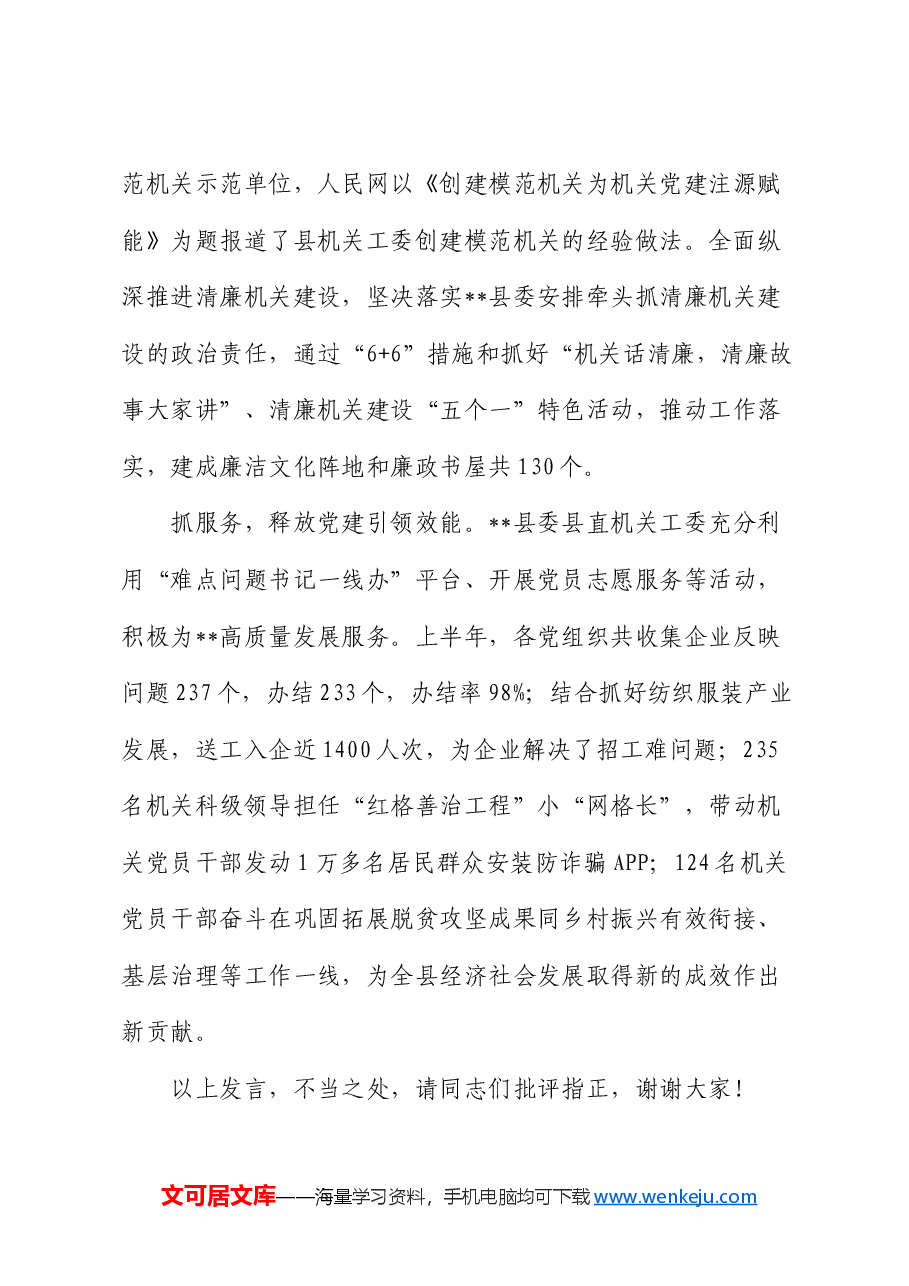 在2024年党建和业务工作融合推进会上的汇报发言(机关工委).docx,第4页预览