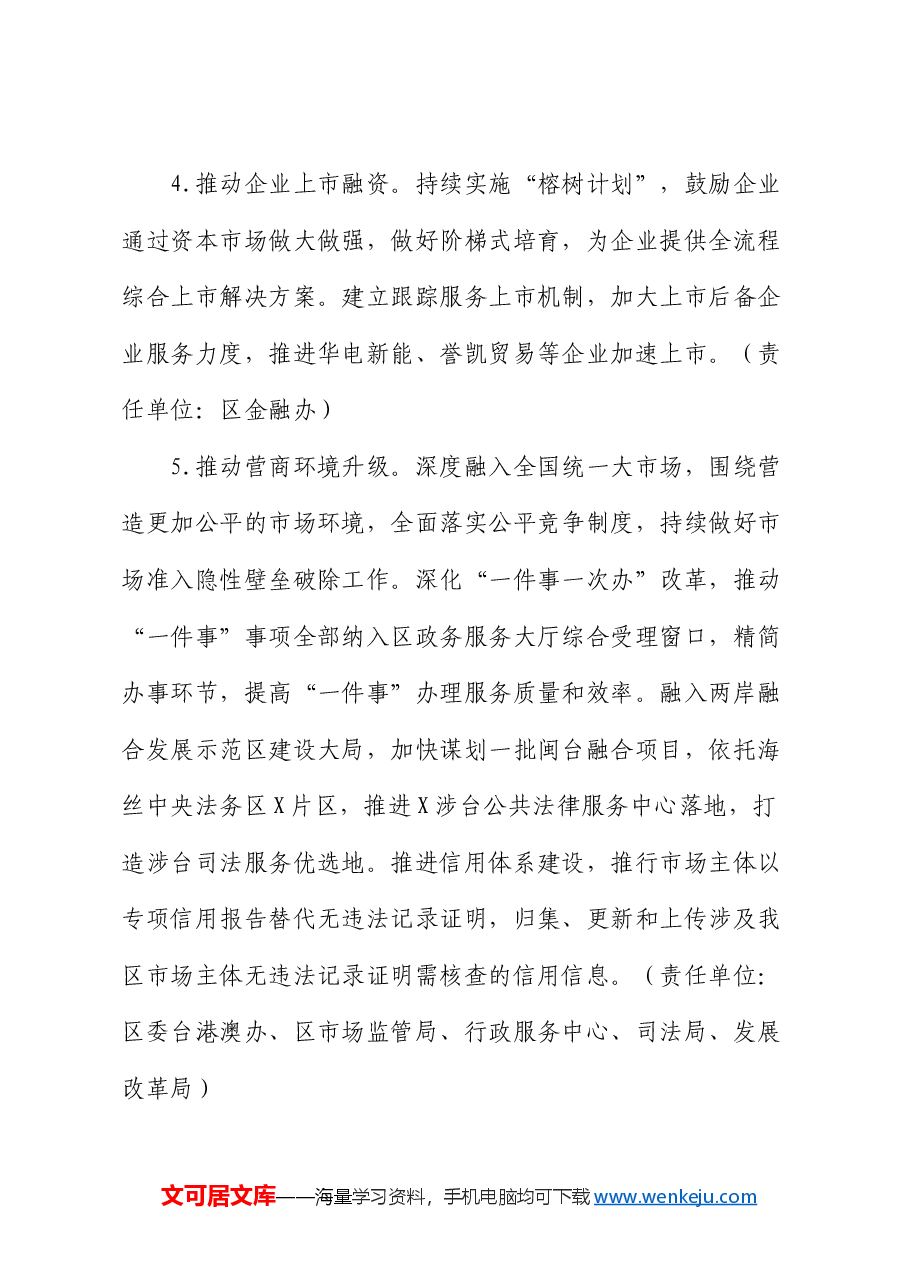 区“开门红”“开门稳”工作方案.docx,第3页预览