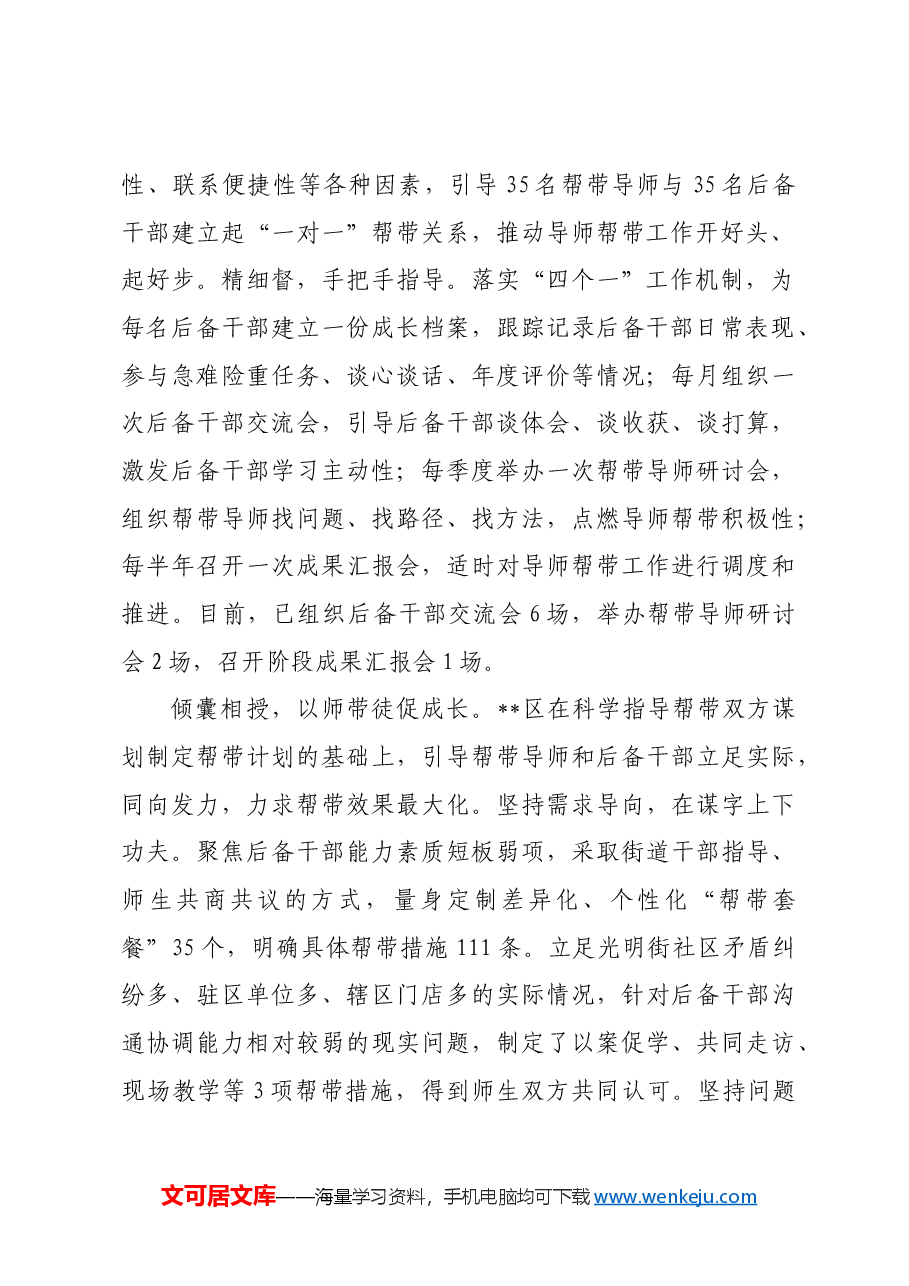 在2024年全市社区干部“导师帮带”工程推进会上的汇报发言.docx,第2页预览