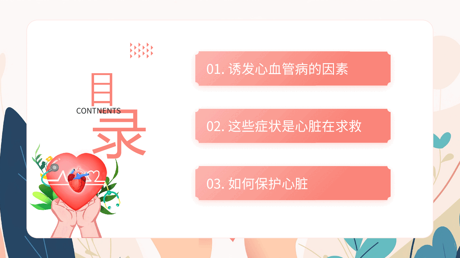 世界心脏日PPT.pptx,第2页预览