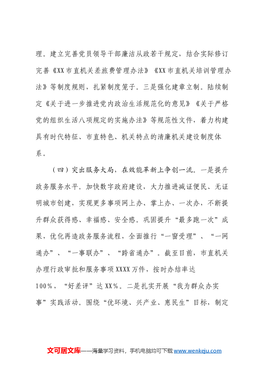 市直机关2024年清廉机关建设工作总结.docx,第3页预览